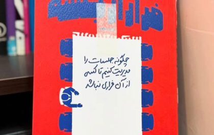 «فرار از جلسه» (ترجمه مریم انصاری، نشر آریانا قلم)